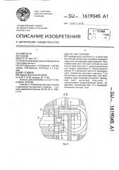 Счетчик топлива (патент 1619045)