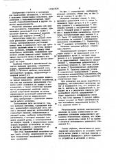 Валковая мельница (патент 1031500)
