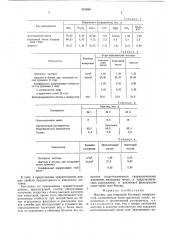 Мастика для покрытия бетонных поверхностей (патент 572480)