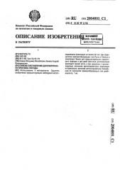 Способ составления долгосрочного прогноза погоды (патент 2004001)