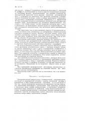 Электромагнитный импульсатор к универсальной электроизгороди (патент 126336)