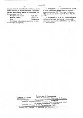 Состав для смачивания угольной пыли (патент 530953)