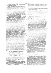 Устройство для релейной защиты сети переменного тока от повреждения (патент 723717)