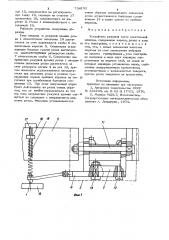 Устройство режущей части делительной машины (патент 734151)