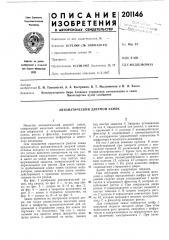 Автоматический дверной замок (патент 201146)