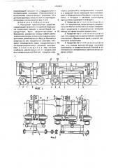 Рельсовое транспортное средство (патент 1834821)