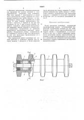 Ролик ленточного конвейера (патент 470447)