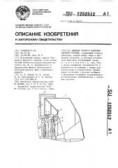 Цилиндр низкого давления паровой турбины (патент 1252512)