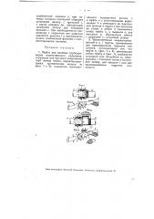 Муфта для полевых трубопроводов искусственного орошения (патент 4938)