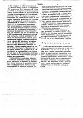 Стенд для виброиспытаний ручного механизированного инструмента (патент 702258)