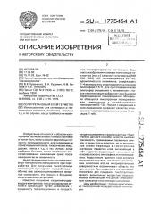 Полиуретановый клей-герметик (патент 1775454)