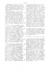 Копер для изготовления образцов из сыпучего материала (патент 1379694)