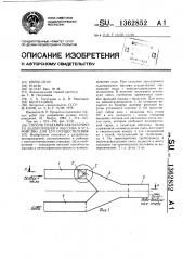 Способ создания закладочного льдопородного массива и устройство для его осуществления (патент 1362852)