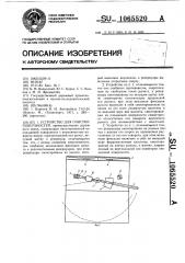 Устройство для очистки поверхностей (патент 1065520)