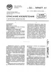 Способ автоматического управления процессом выделения перекиси водорода (патент 1694477)