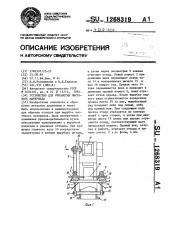 Устройство для обработки листового материала (патент 1268319)