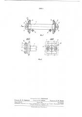 Отклоняющее устройство для нижней цепи скребкового конвейера (патент 239111)