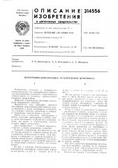 Непрерывно-действующая осадительная центрифуга (патент 314556)