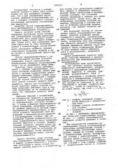 Способ гидродинамического нивелирования (патент 1062521)