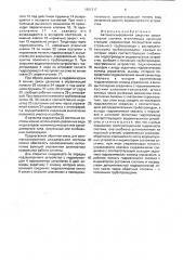 Автоматизированная закрытая оросительная система (патент 1801317)