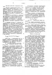 Система управления процессом формования вискозных материалов (патент 618463)