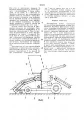 Льноуборочный агрегат (патент 1605993)