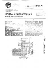 Устройство для поворота мальтийского креста (патент 1652701)