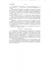 Статический полупроводниковый преобразователь (патент 145276)