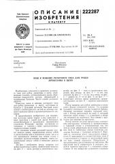 Машине роторного типа для рубки древесины в щепу (патент 222287)