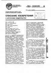 Аппарат для искусственного дыхания с аэрозольным устройством (патент 1036326)