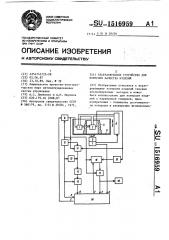 Ультразвуковое устройство для контроля качества изделий (патент 1516959)