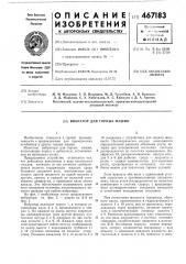 Вибратор для горных машин (патент 467183)