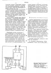 Система автоматического регулирования процесса хлорирования (патент 558951)