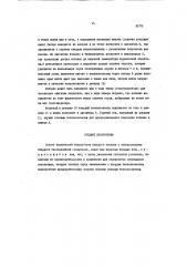 Патент ссср  92775 (патент 92775)