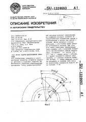 Ротор ударно-центробежной мельницы (патент 1324683)