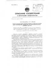Способ получения неионогенных деэмульгаторов для разрушения эмульсий оксиэтилированием жирных кислот (патент 132754)