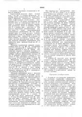 Устройство для разгрузки гравитационны?стеллажей^^..v-.- ^jij п г ьф1д шшпегш! (патент 435995)
