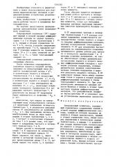 Операционный усилитель (патент 1264302)
