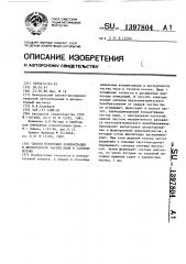 Способ измерения концентрации и дисперсности частиц пыли в газовом потоке (патент 1397804)
