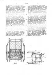 Коляска для инвалидов (патент 1475662)