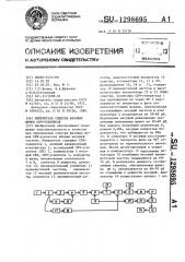 Измеритель спектра фазовых шумов свч усилителя (патент 1298695)