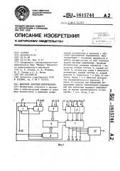 Цифровой линейный интерполятор (патент 1615744)