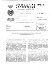 Патент ссср  187532 (патент 187532)