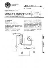 Способ управления процессом фильтрования суспензии (патент 1165431)