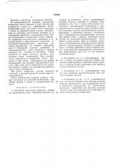 Устройство для резки корпусов конфет из (патент 384666)