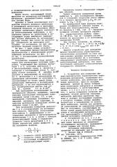 Устройство для измерения физико-механических характеристик строительных материалов (патент 949437)