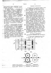 Устройство для крашения пряжи в мотках (патент 726235)