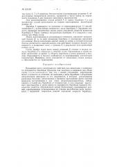 Вальцовый пресс непрерывного действия для винограда (патент 120129)