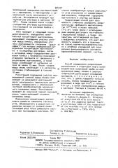 Способ определения концентрации ацетилхолина в структурах мозга (патент 934377)