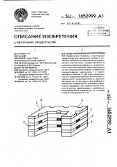 Сердечник для магнитной головки (патент 1652999)